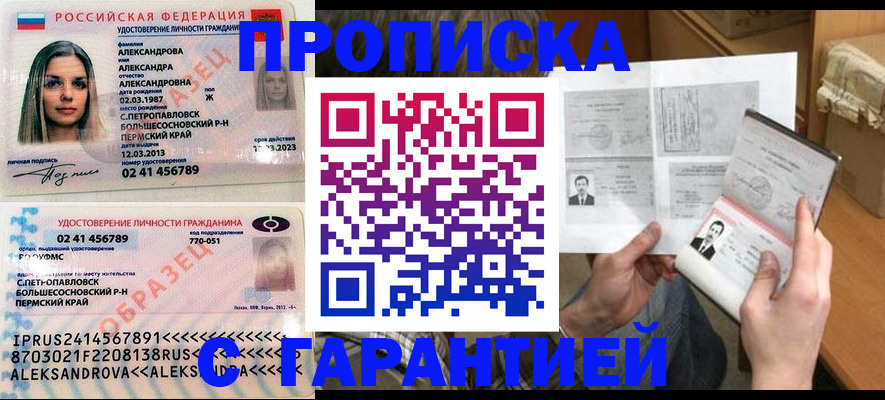 купить прописку в Абинске